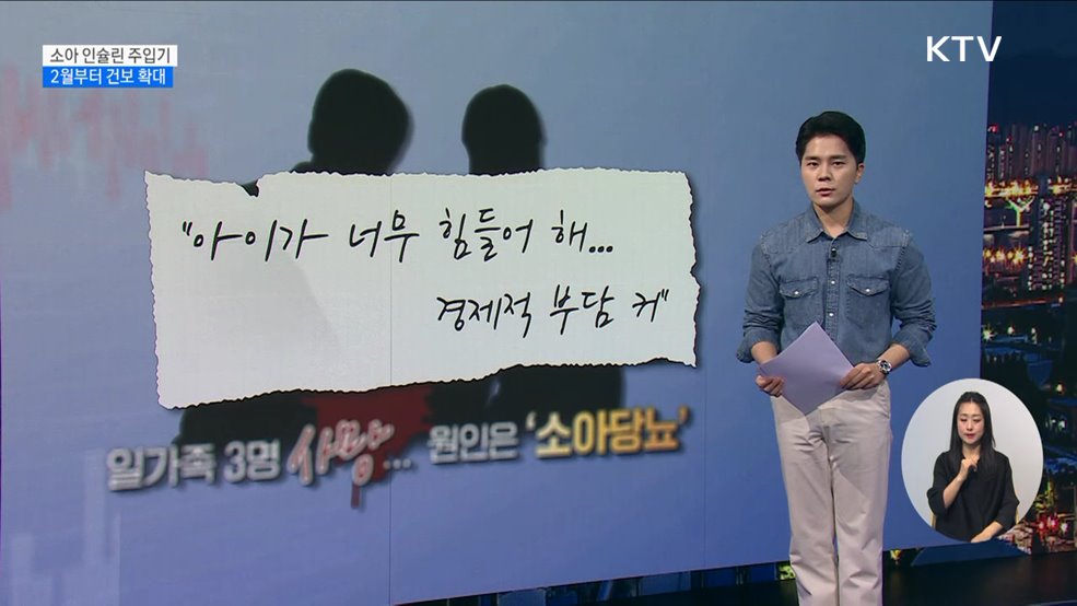 소아 인슐린 주입기 2월부터 건보 확대 [현미경]