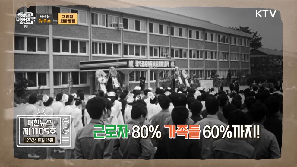 대한민국을 만든 힘! 그 시절 회사 생활 엿보기 [라떼는 뉴우스]