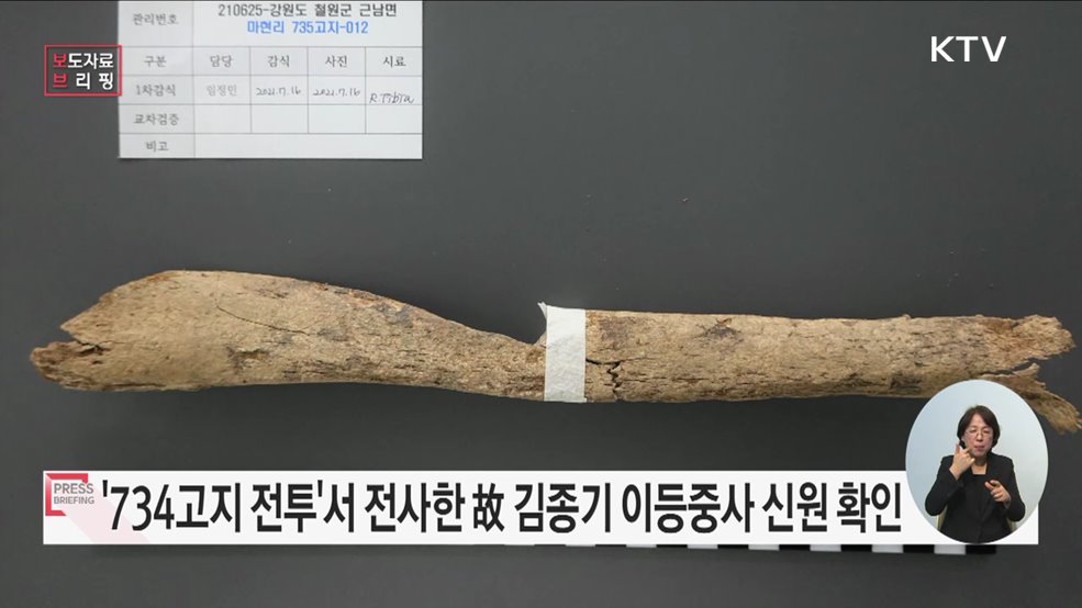 74년 만에 귀환한 20대 6·25전사자 외동딸의 꿈속에서 재회