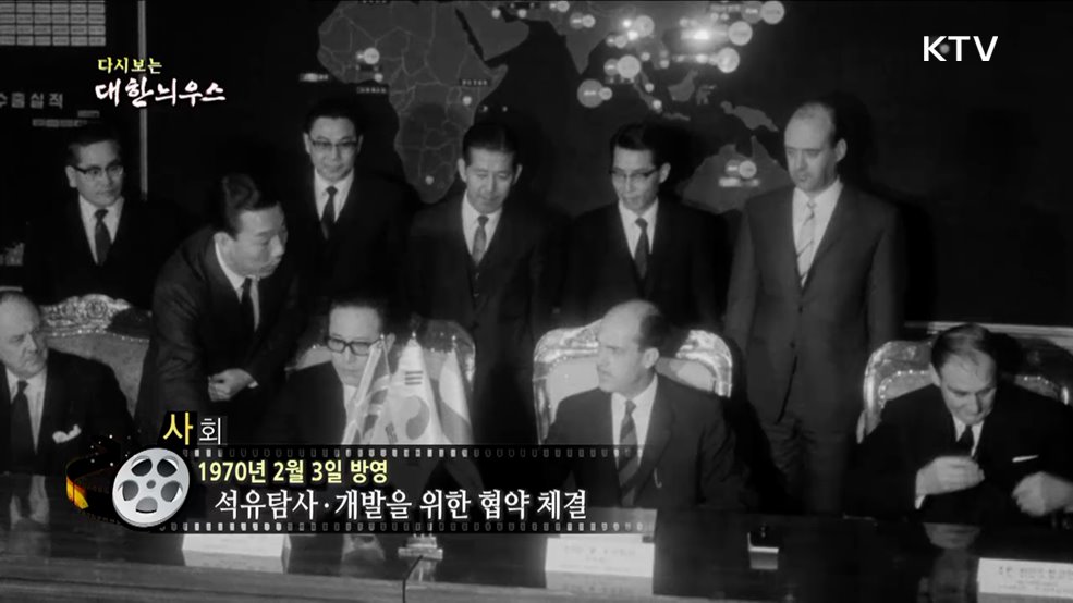 다시보는 대한늬우스 (70. 2. 3)