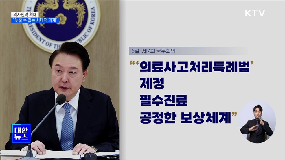 윤 대통령 "의사인력 확대 시대적 과제"