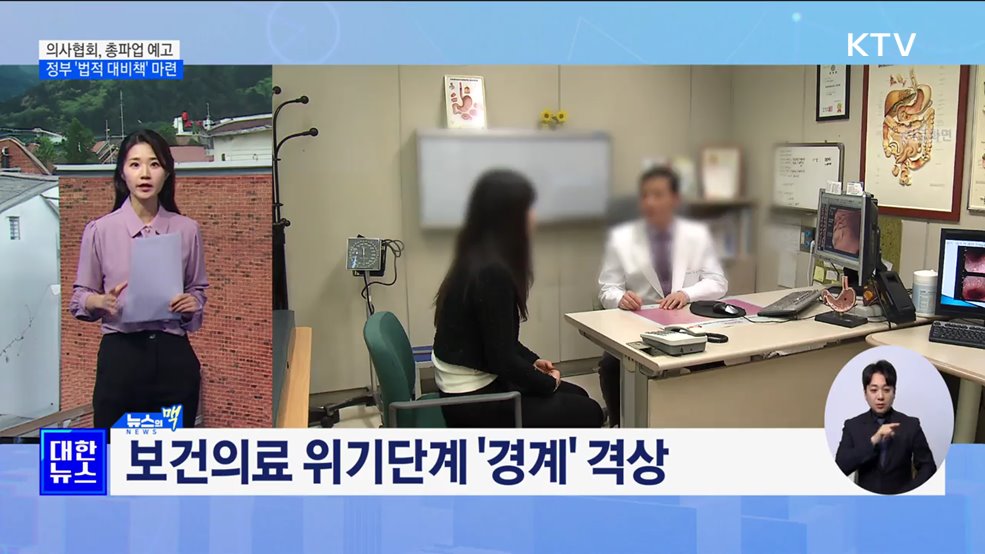 의대 정원 증대에 국민 80% 찬성···의협, 총파업 예고 [뉴스의 맥]