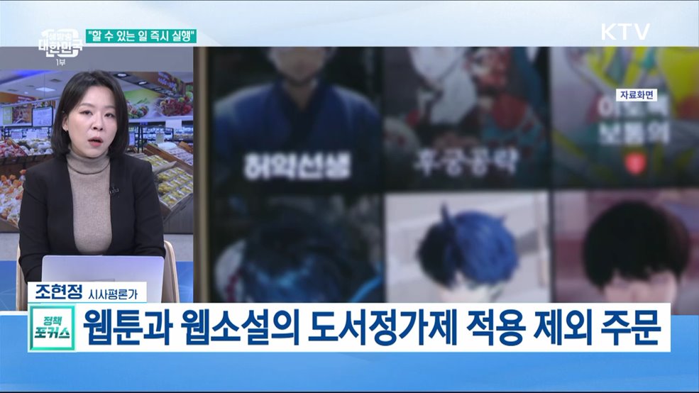 "국민 체감 변화 속도" 물가 안정·국민안전 최우선