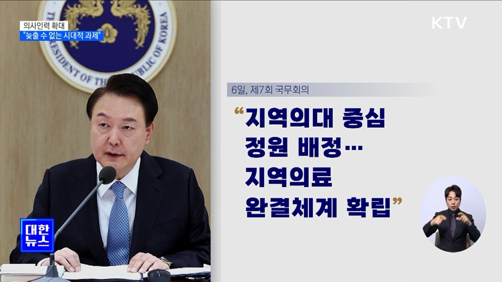 윤 대통령 "의사인력 확대 시대적 과제"