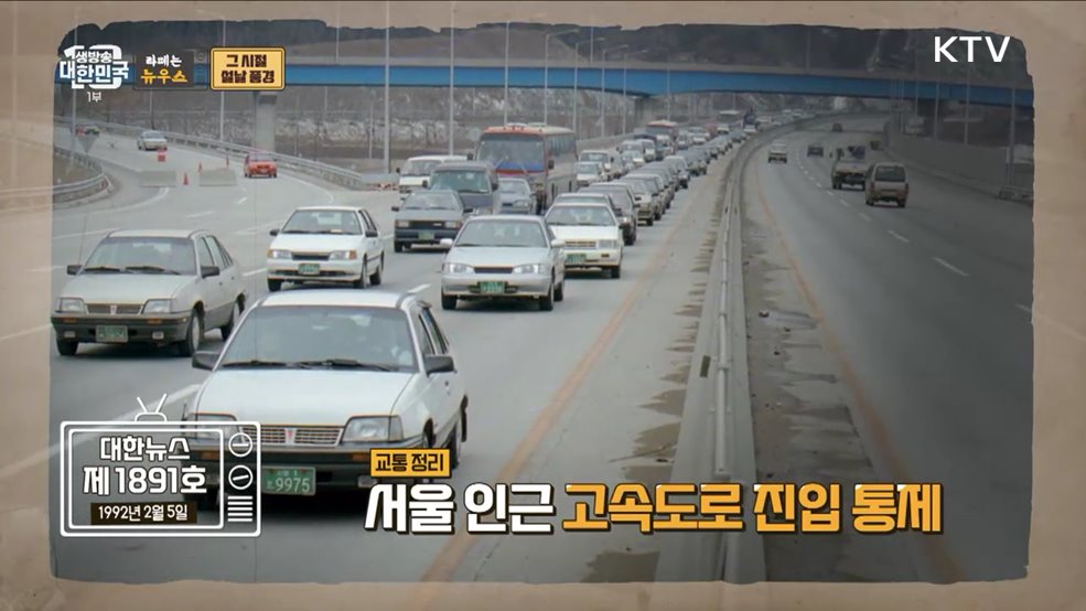 우리 우리 설날은 오늘이래요, 그 시절 설날 풍경 [라떼는 뉴우스]