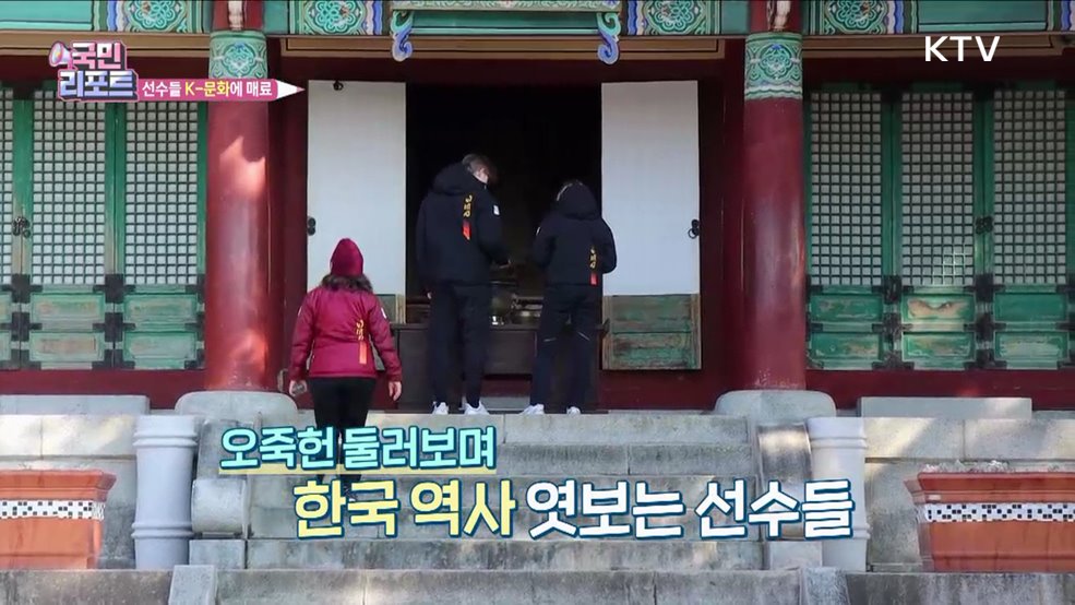 동계청소년올림픽 선수단 'K-문화' 매료