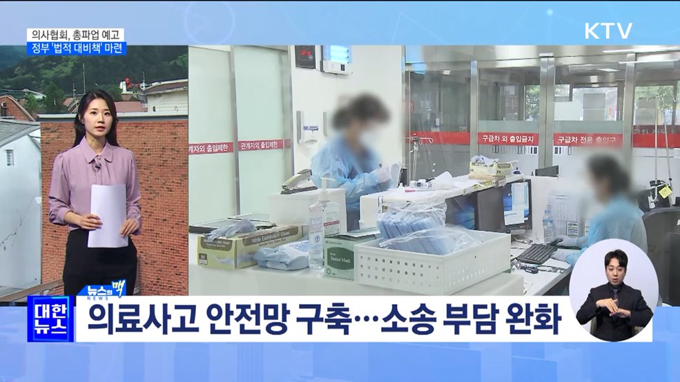 의대 정원 증대에 국민 80% 찬성···의협, 총파업 예고 [뉴스의 맥]