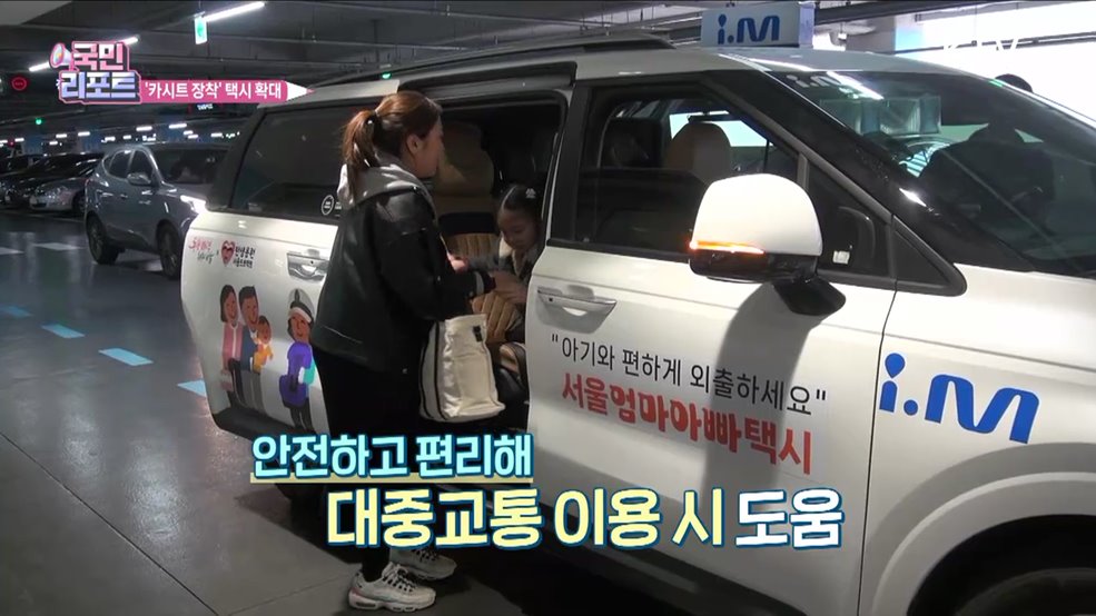 아이와 외출 '엄마아빠택시' 이용하세요