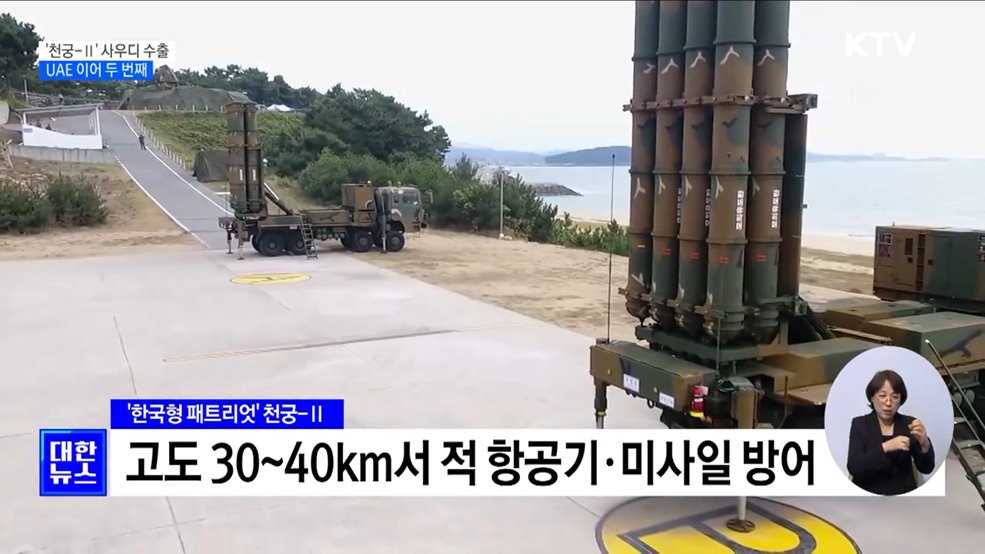 '천궁-Ⅱ' 사우디 수출 성사···4조 원대 규모