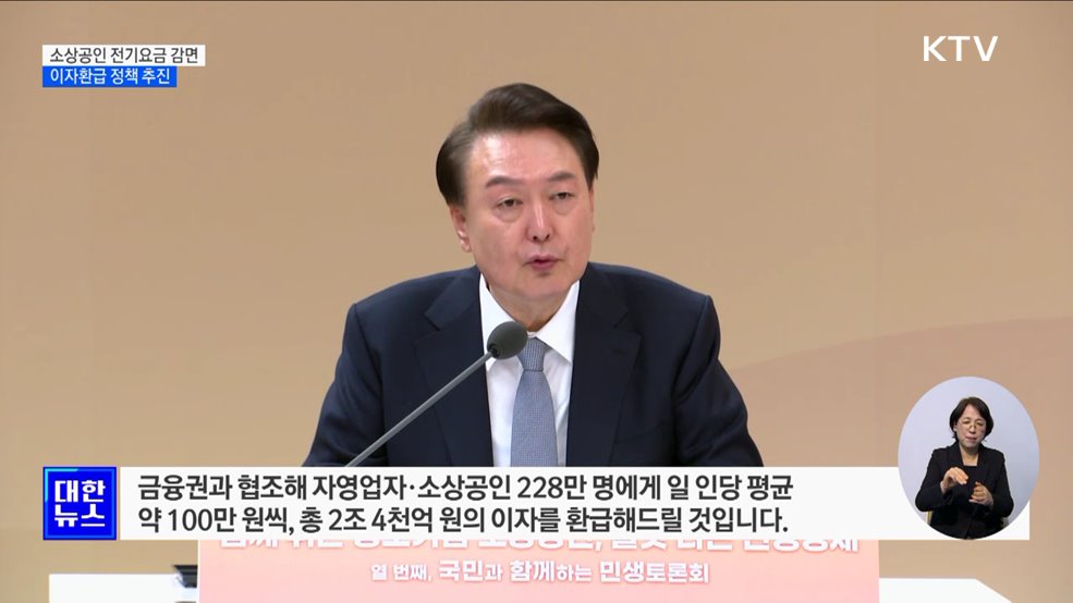 소상공인 전기요금 감면···이자 환급 정책 추진