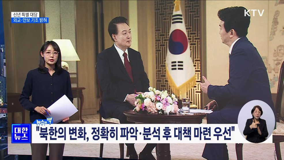 대통령 집무실 공개···한미일 삼각 동맹 재확인 [뉴스의 맥]