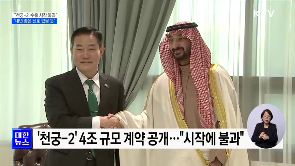 "'천궁-2' 수출은 시작 불과···내년 좋은 신호 있을 듯"