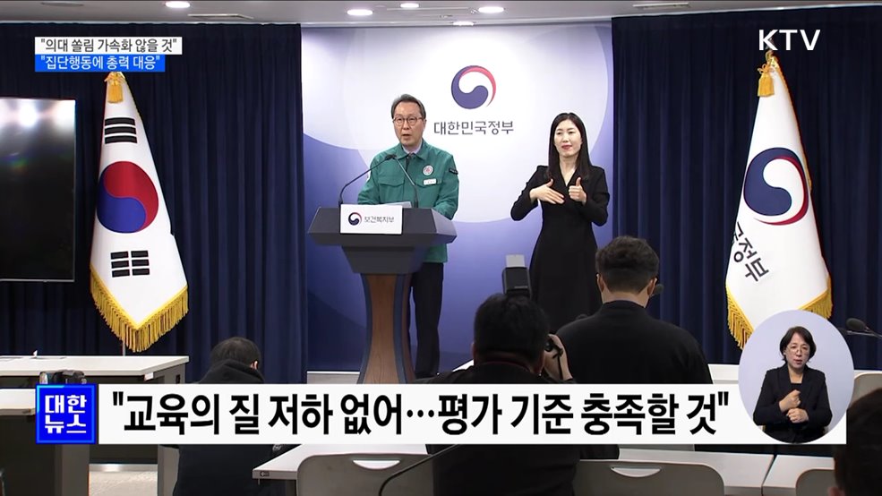 "의대 쏠림 가속화 않을 것···집단행동에 총력 대응"