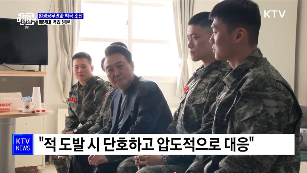 환경공무관과 떡국 조찬···해병대 격려 방문