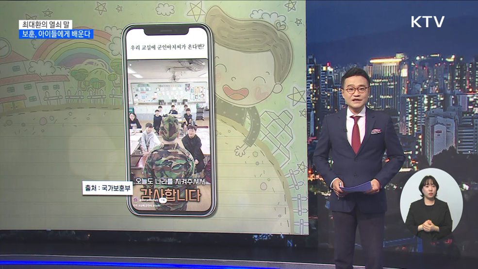 보훈, 아이들에게 배운다 [최대환의 열쇠 말] 