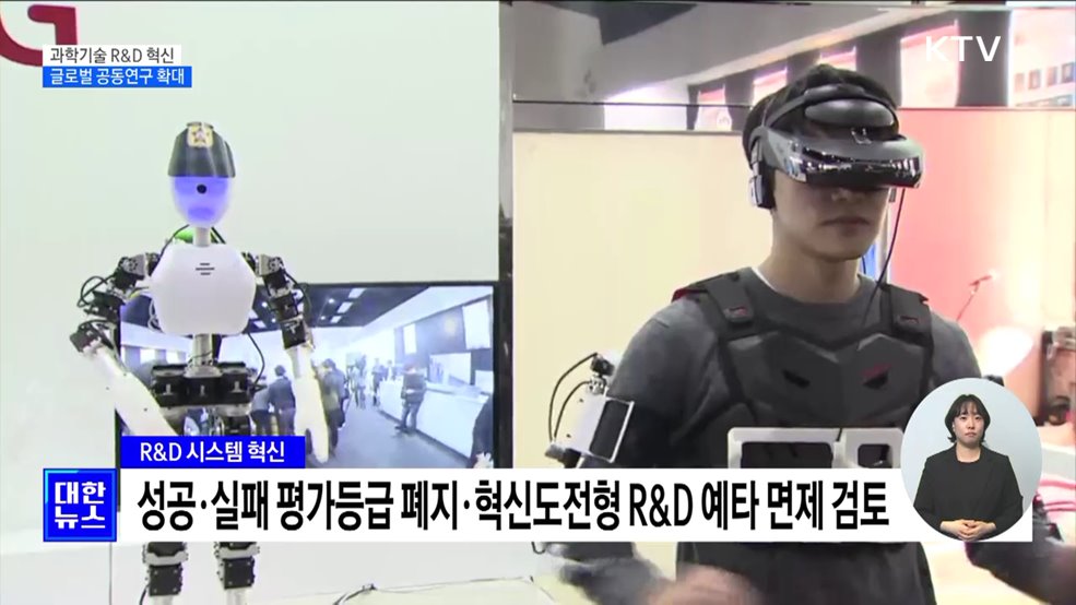 '글로벌 R&D 투자' 3배 ↑···성공·실패 평가등급 폐지