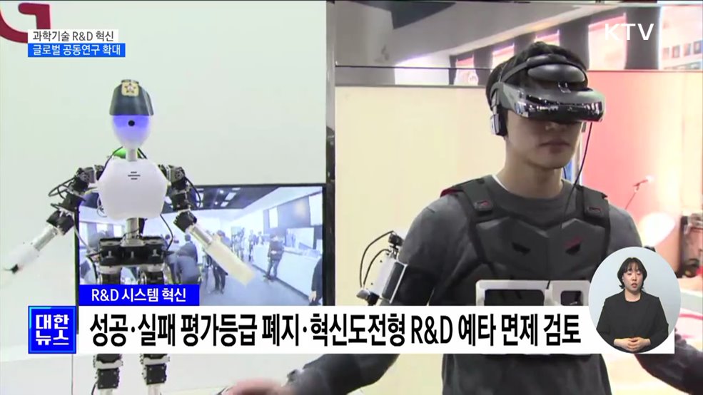 '글로벌 R&D 투자' 3배 ↑···성공·실패 평가등급 폐지