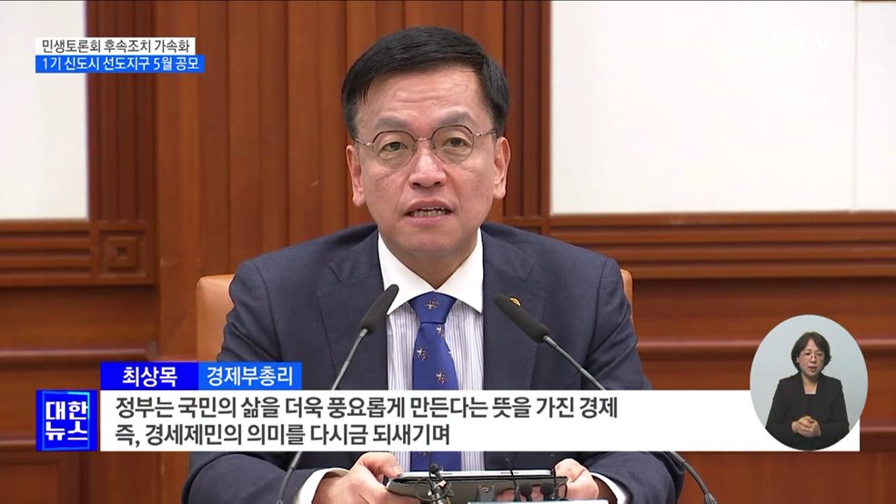 최 부총리 "'경세제민' 새기며 민생경제 회복 집중"