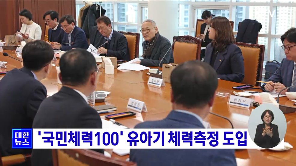 '국민체력100' 유아기 체력측정 도입