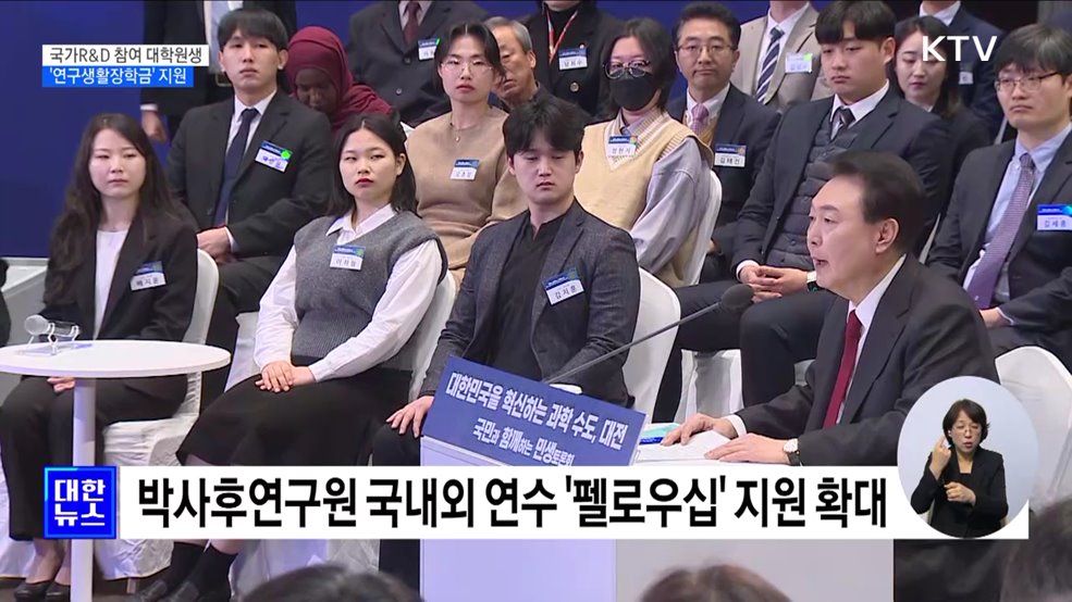 윤 대통령 "대학원생 '연구생활장학금' 지원"