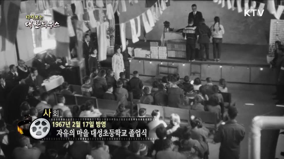 다시보는 대한늬우스 (67. 2. 17)