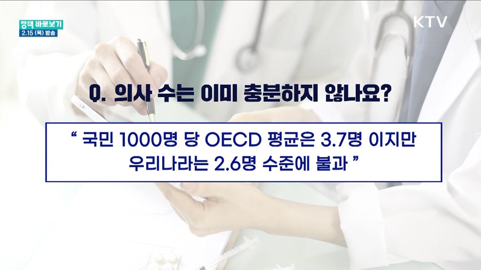 의대 정원 확대, 핵심 쟁점 짚어보기