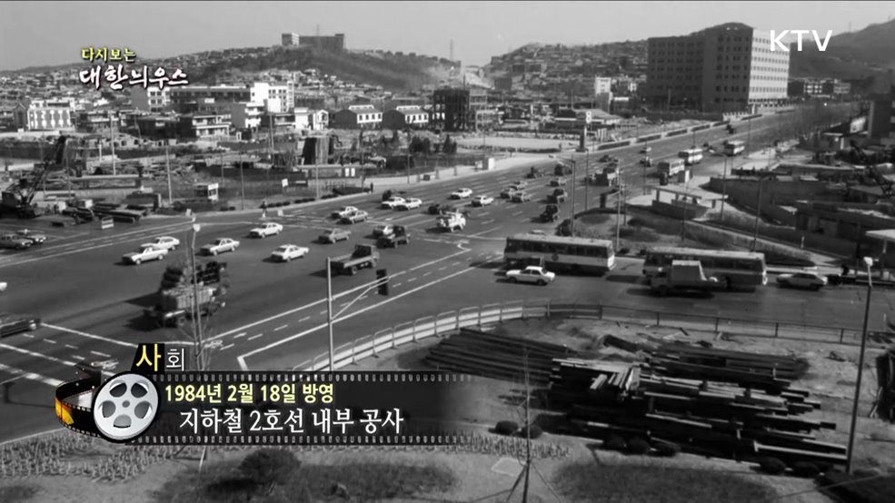 다시보는 대한늬우스 (84. 2. 18)