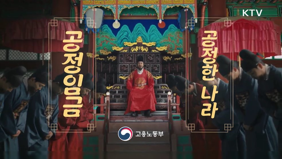 공정임금 공정한 나라 - 고용노동부