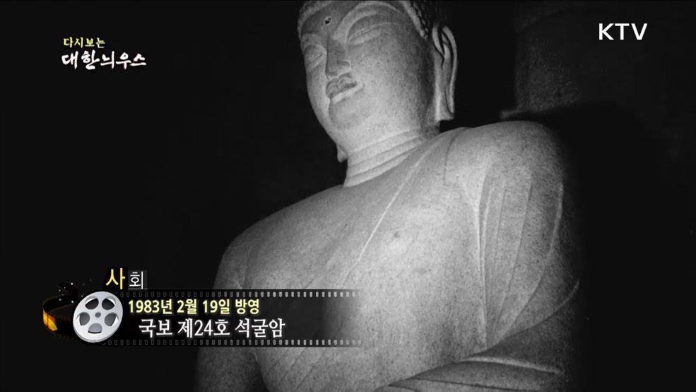 다시보는 대한늬우스 (83. 2. 19)