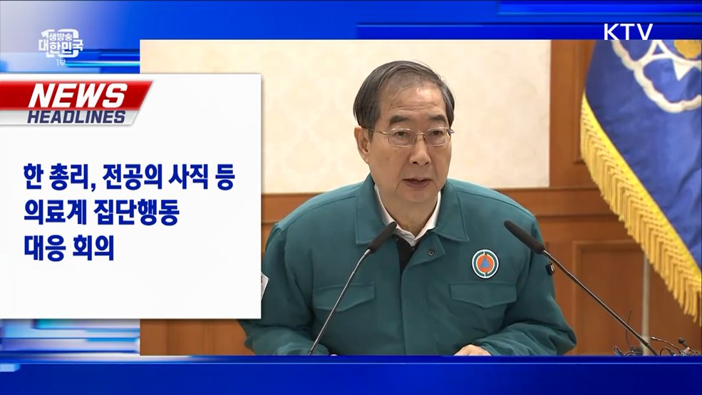 생방송 대한민국 1부 (1501회)