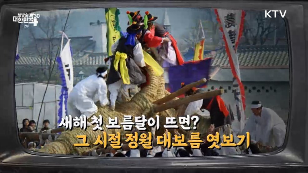 새해 첫 보름달이 뜨면? 그 시절 정월 대보름 엿보기 [라떼는 뉴우스]