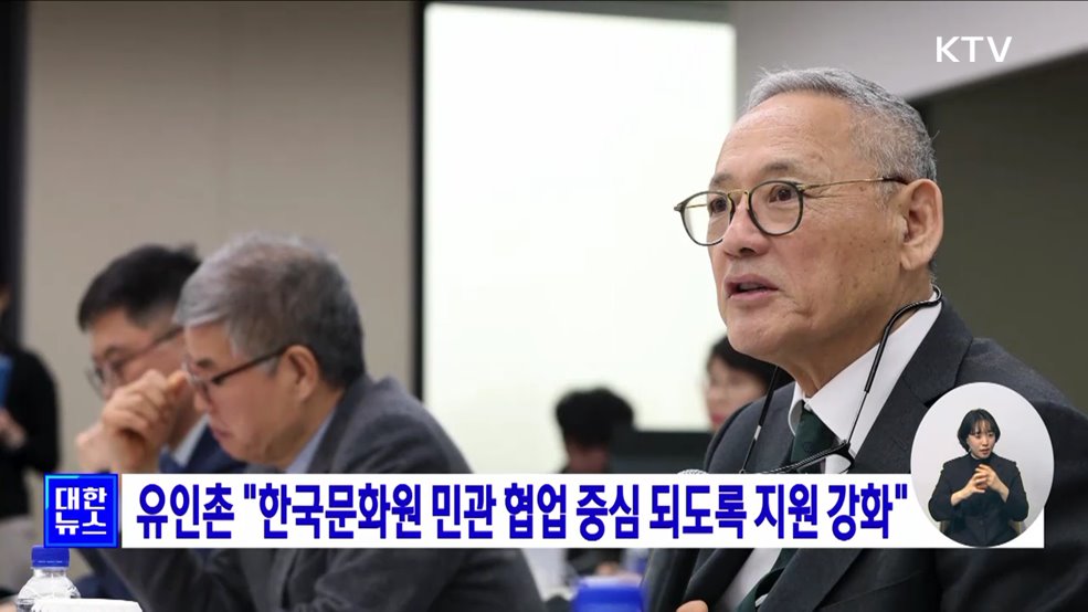 유인촌 "한국문화원 민관 협업 중심 되도록 지원 강화"