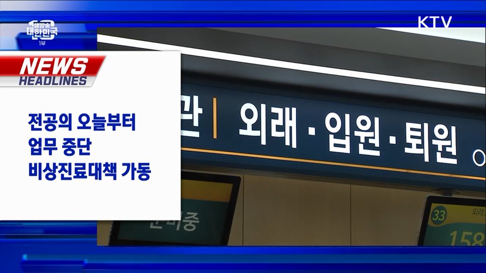 생방송 대한민국 1부 (1502회)