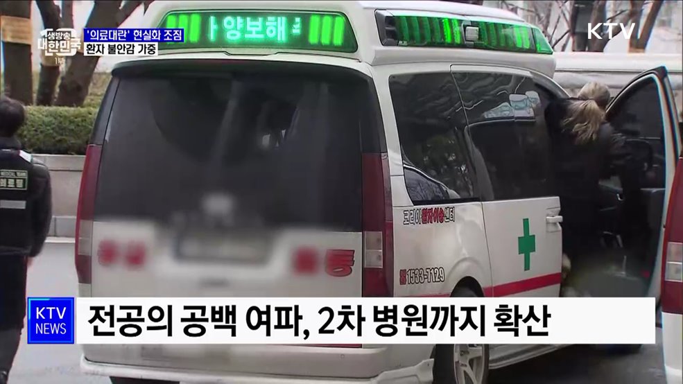 '의료대란' 현실화 조짐···환자 불안감 가중