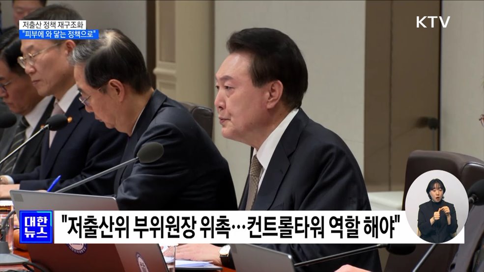 "와닿지 않으면 효과 없어···출산·양육에 직접 도움돼야"