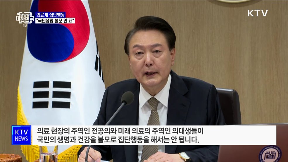 윤 대통령 "국민생명 볼모로 집단행동 안 돼"