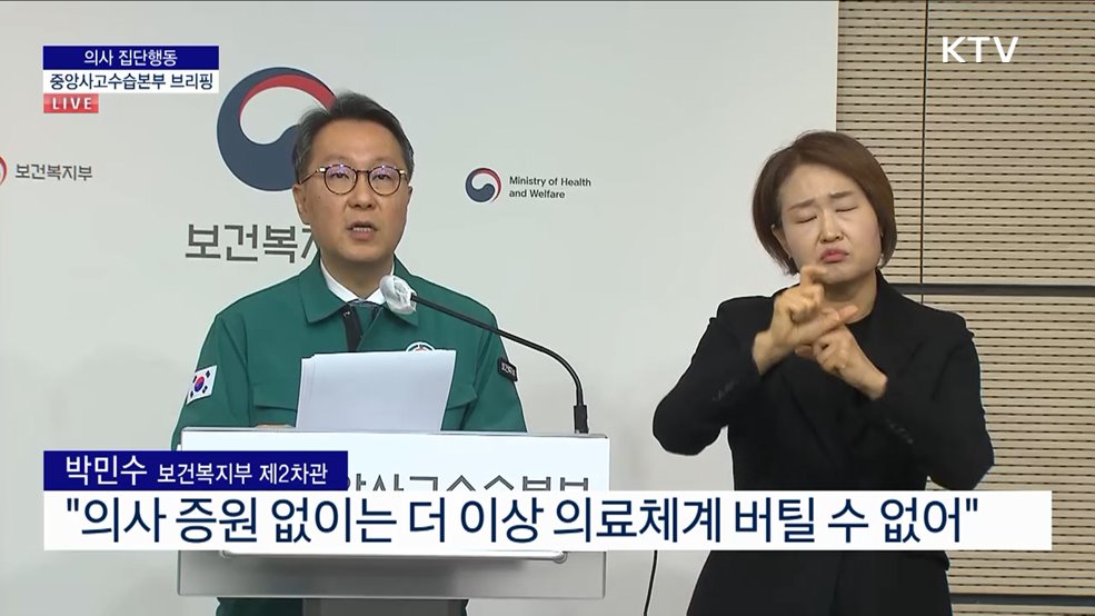 의사 집단행동 중앙사고수습본부 브리핑 (24. 02. 22. 10시)