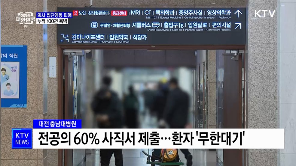 '의료 공백' 현실로···환자 피해 속출