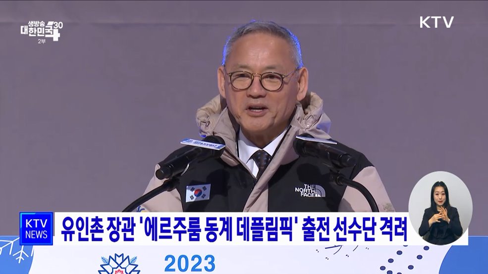 유인촌 장관 '에르주룸 동계 데플림픽' 출전 선수단 격려