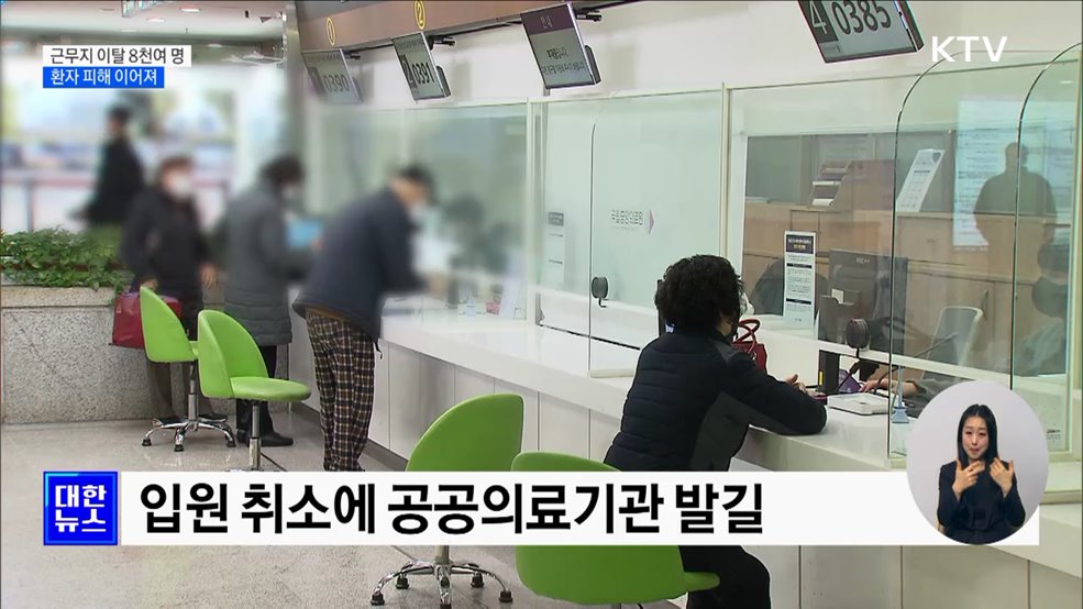 근무지 이탈 전공의 8천여 명···환자 피해 이어져