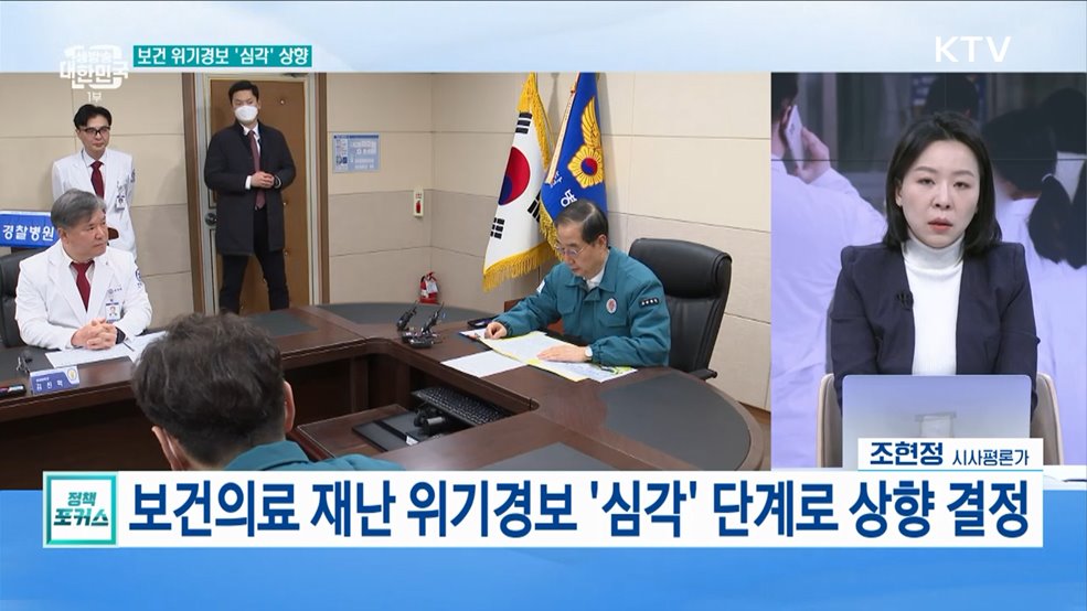 보건 위기경보 '심각' 상향···오늘 첫 중대본 회의