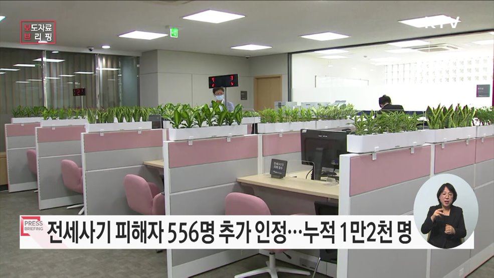 전세사기 피해 지원 위원회 피해자 등 556건 결정