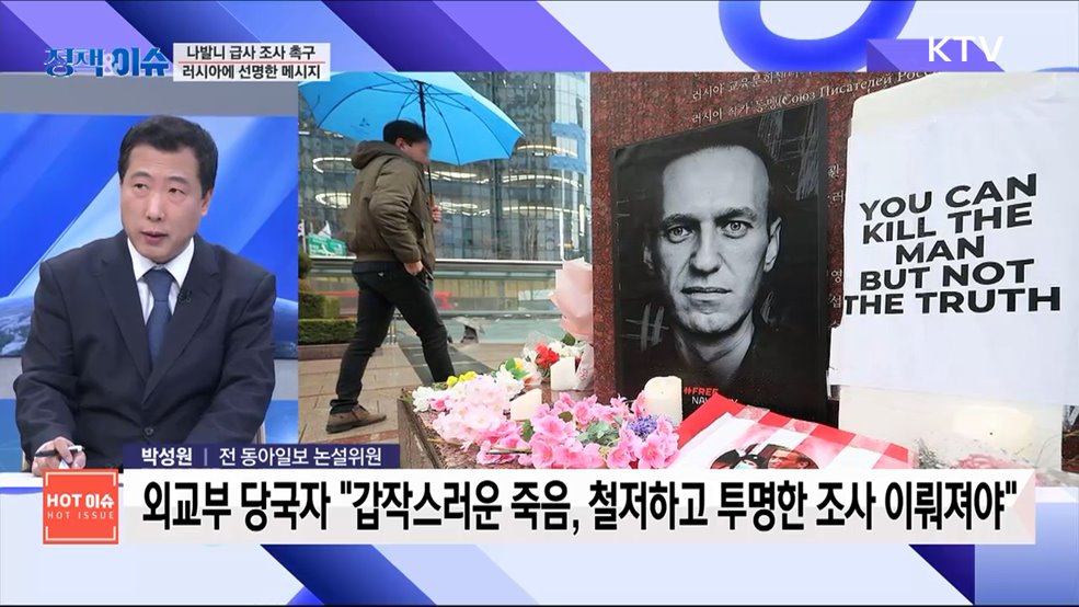 생방송 정책&이슈 (274회)