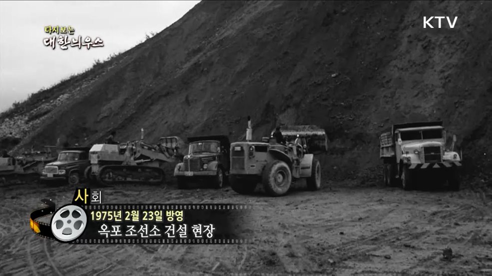 다시보는 대한늬우스 (75. 02. 23)