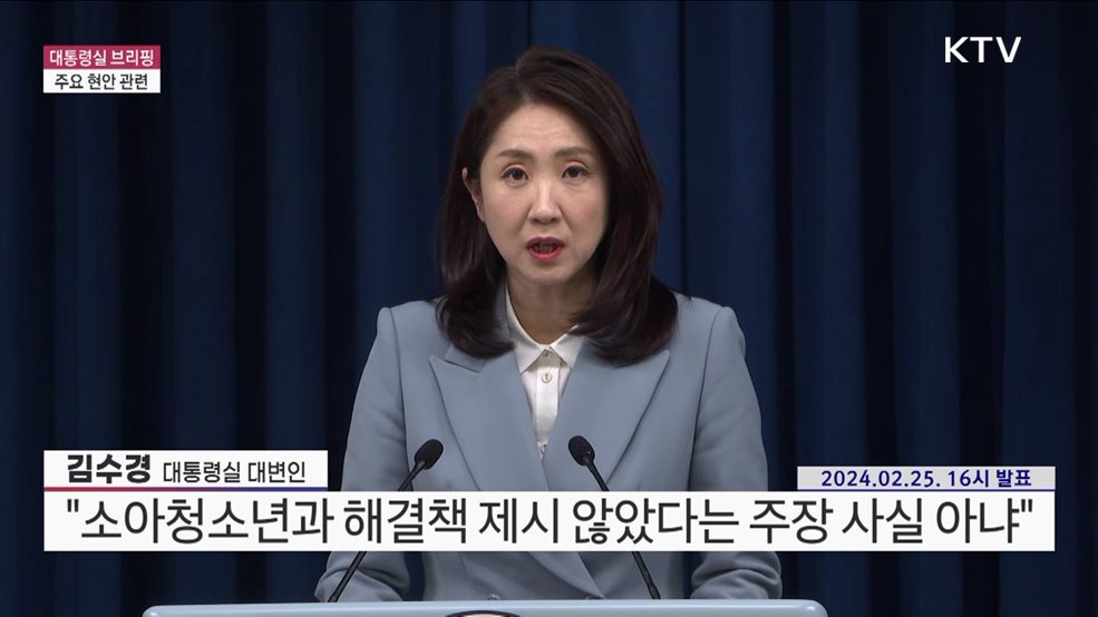 대통령실 브리핑 - 주요 현안 관련