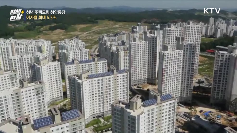 '청년 주택드림 청약통장' 출시···이자율 최대 4.5%