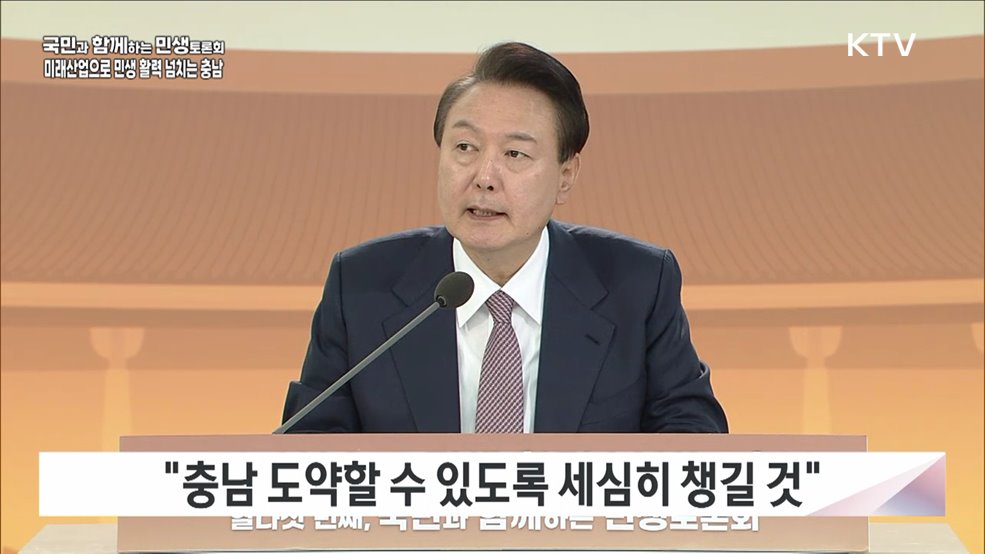 열다섯 번째, 미래산업으로 민생 활력 넘치는 충남