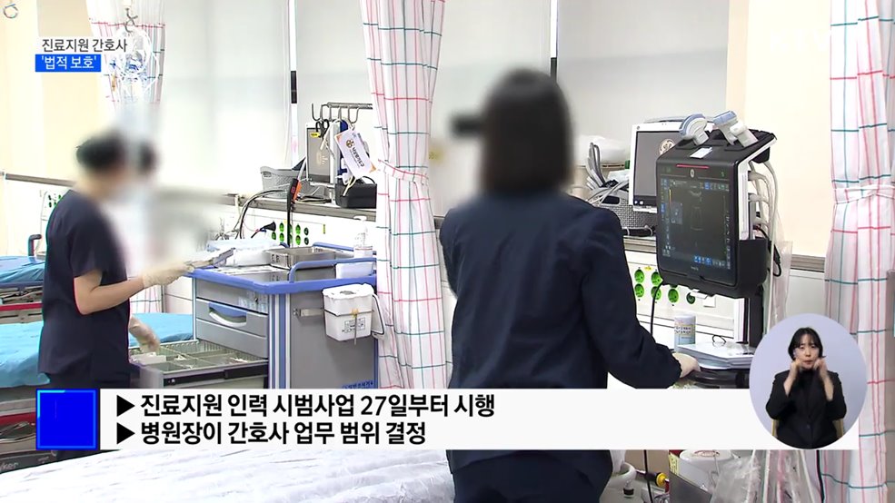 진료지원 간호사 '법적 보호'···"병원장, 업무범위 결정"