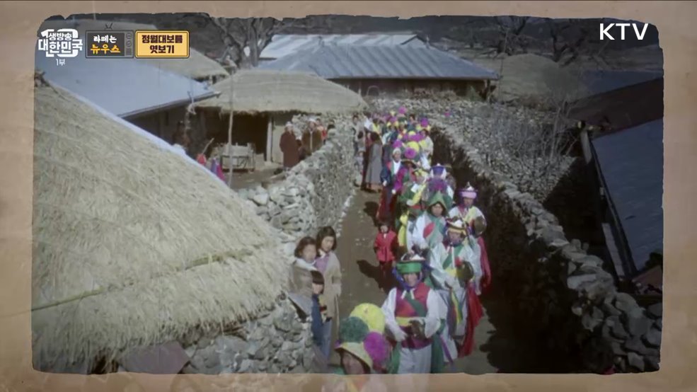 새해 첫 보름달이 뜨면? 그 시절 정월 대보름 엿보기 [라떼는 뉴우스]