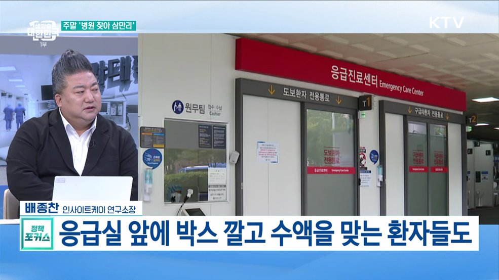 전공의 공백 첫 주말 '각 병원 응급실 혼란'